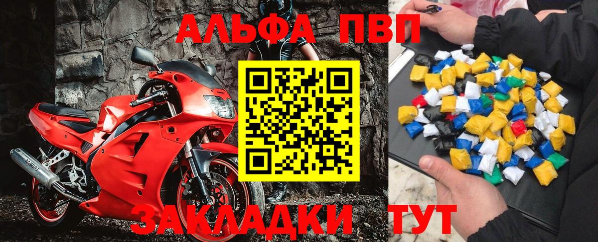 Alpha-PVP  A-PVP кристаллы  Вход с VPN  Магадан  A PVP мука 