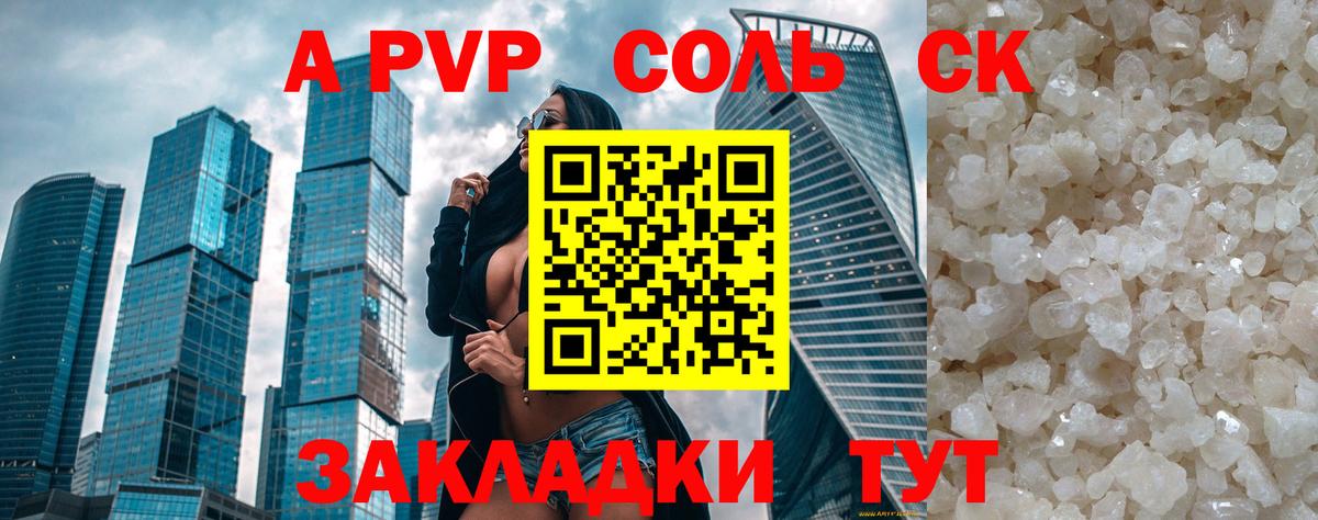 А ПВП VHQ Магадан