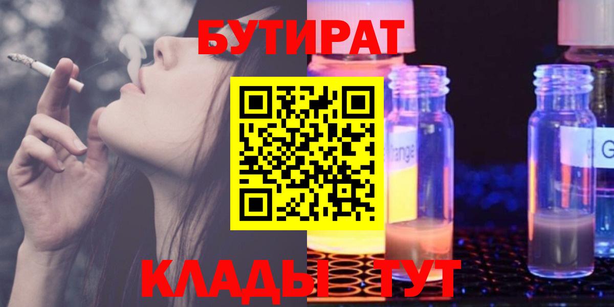Бутират  БУТИРАТ бутик  Вход с VPN  Магадан 