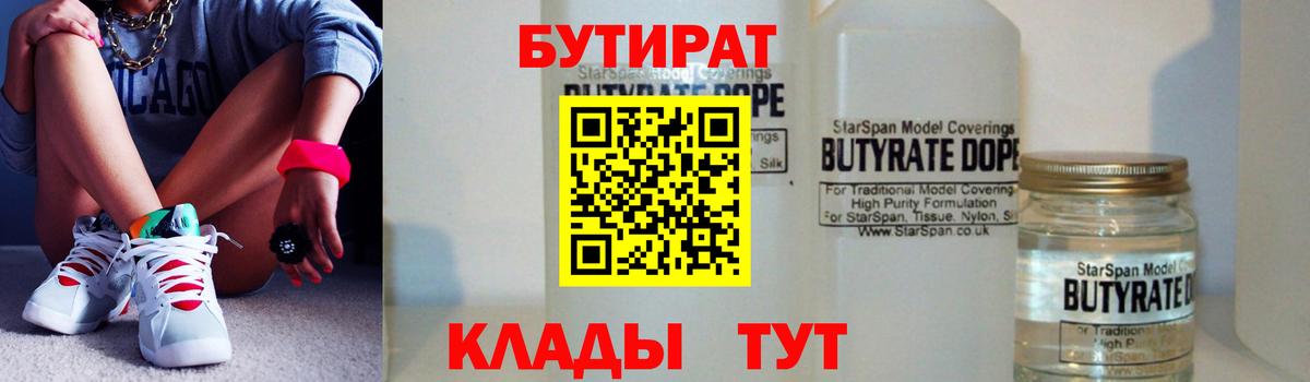 Бутират BDO 33% Магадан