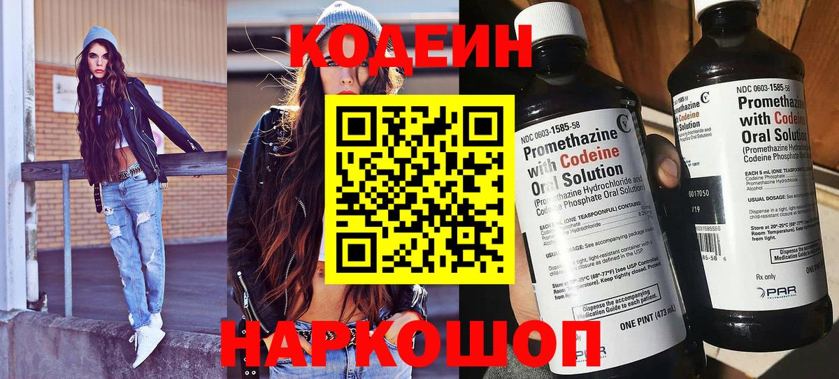 Магадан  Кодеин напиток Lean (лин)  Codein напиток Lean (лин)  Вход с VPN 